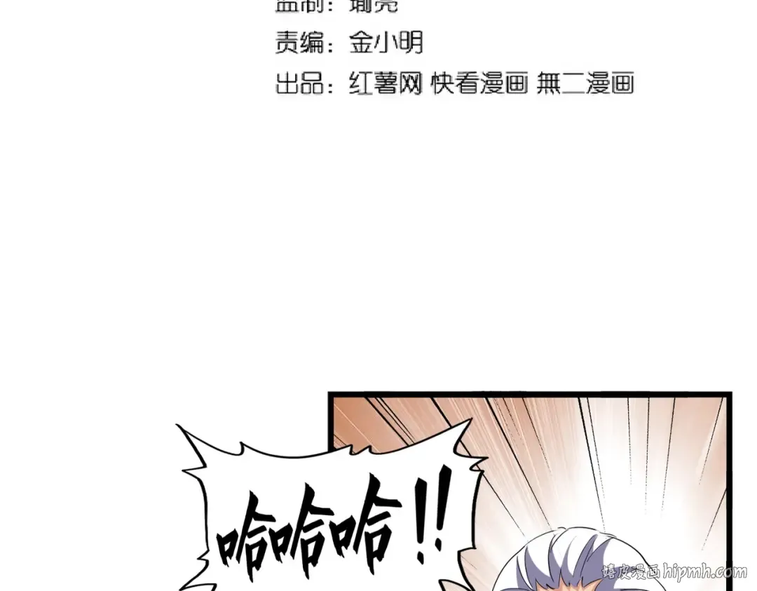 第261话 魔策四鬼 第8页