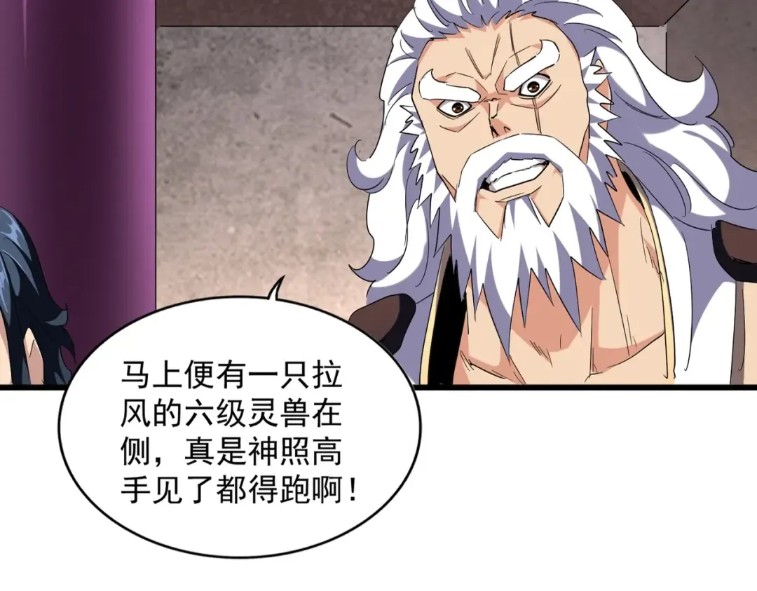 第261话 魔策四鬼 第12页