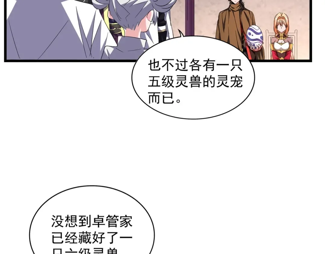 第261话 魔策四鬼 第14页