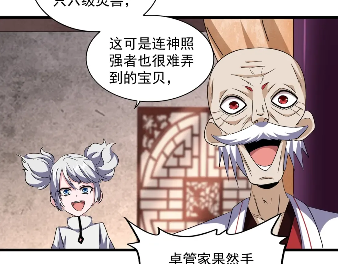 第261话 魔策四鬼 第15页