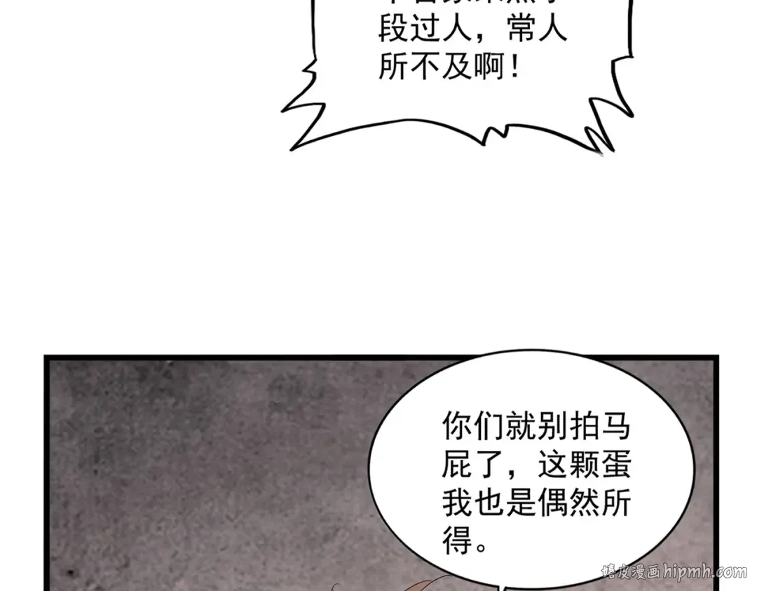 第261话 魔策四鬼 第16页
