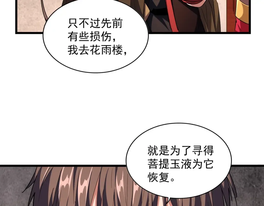 第261话 魔策四鬼 第18页