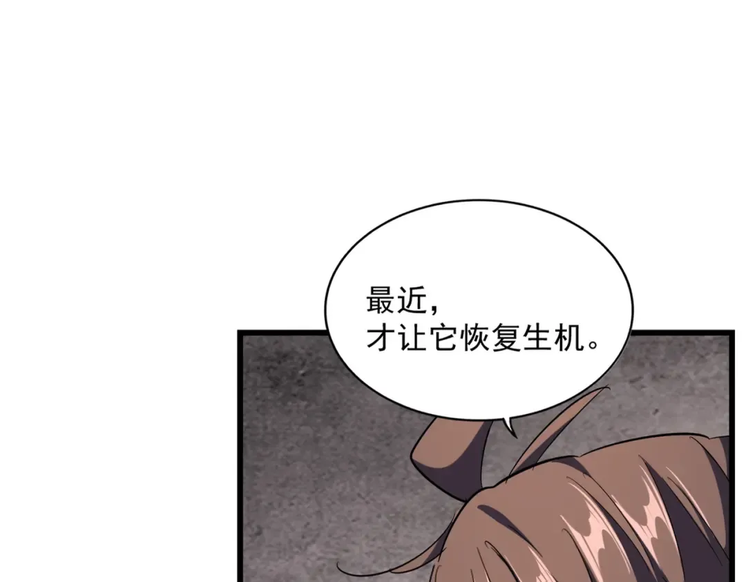 第261话 魔策四鬼 第20页