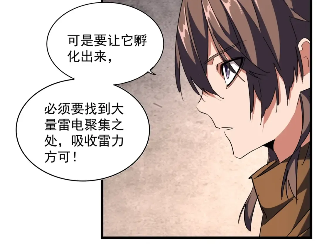 第261话 魔策四鬼 第21页