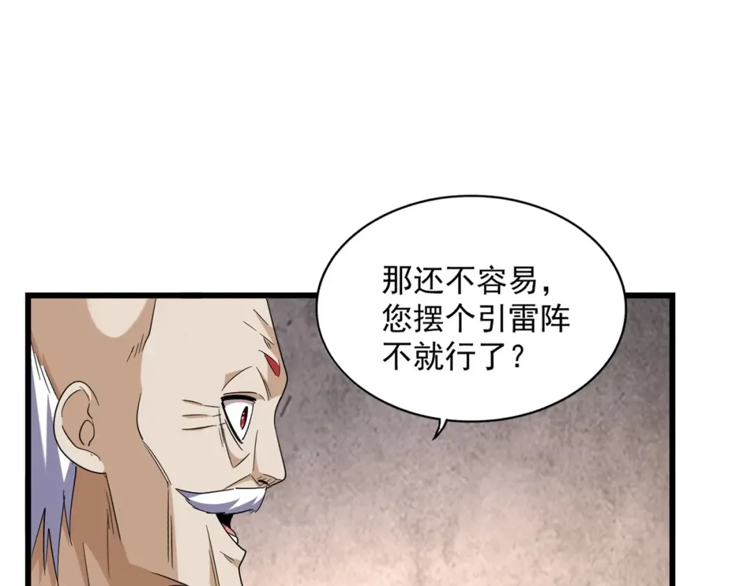 第261话 魔策四鬼 第22页