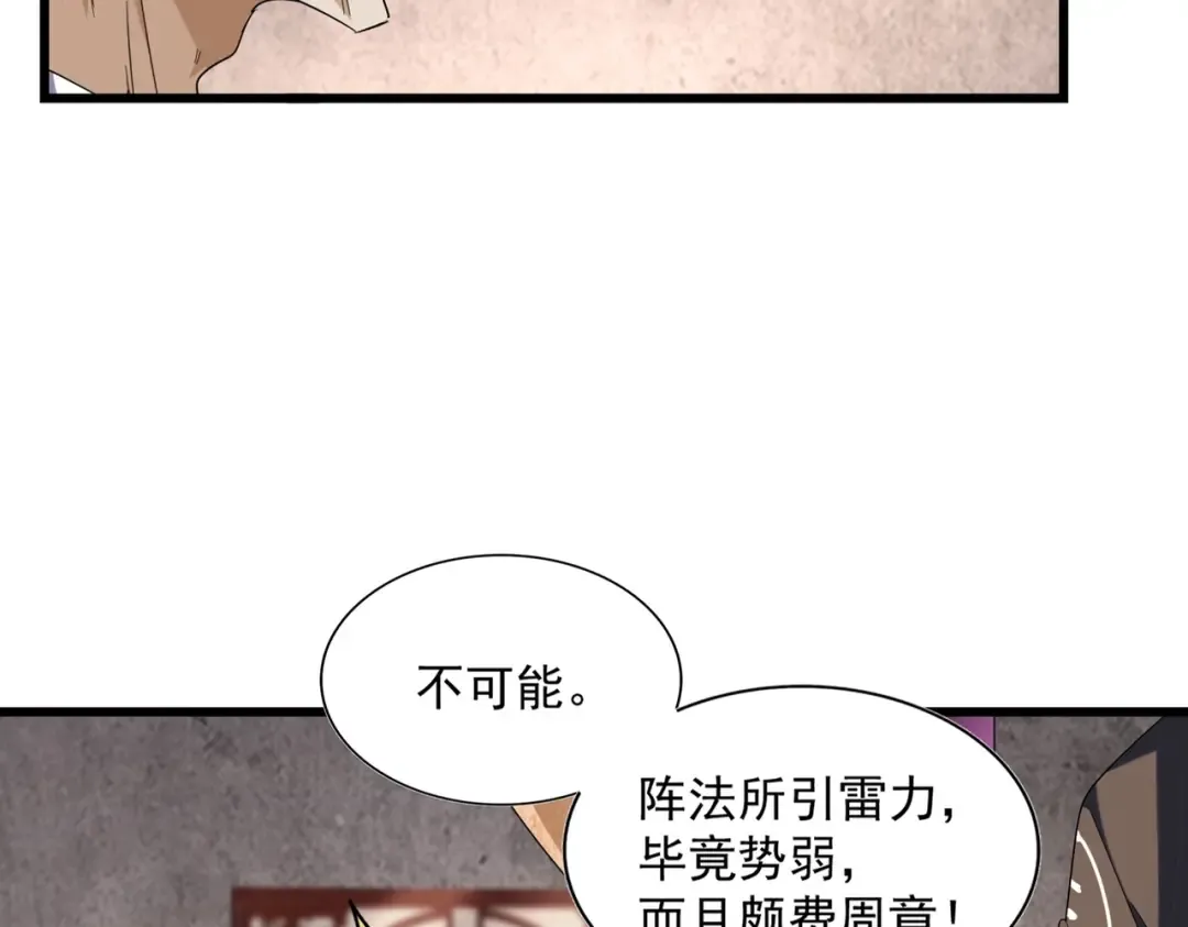 第261话 魔策四鬼 第23页