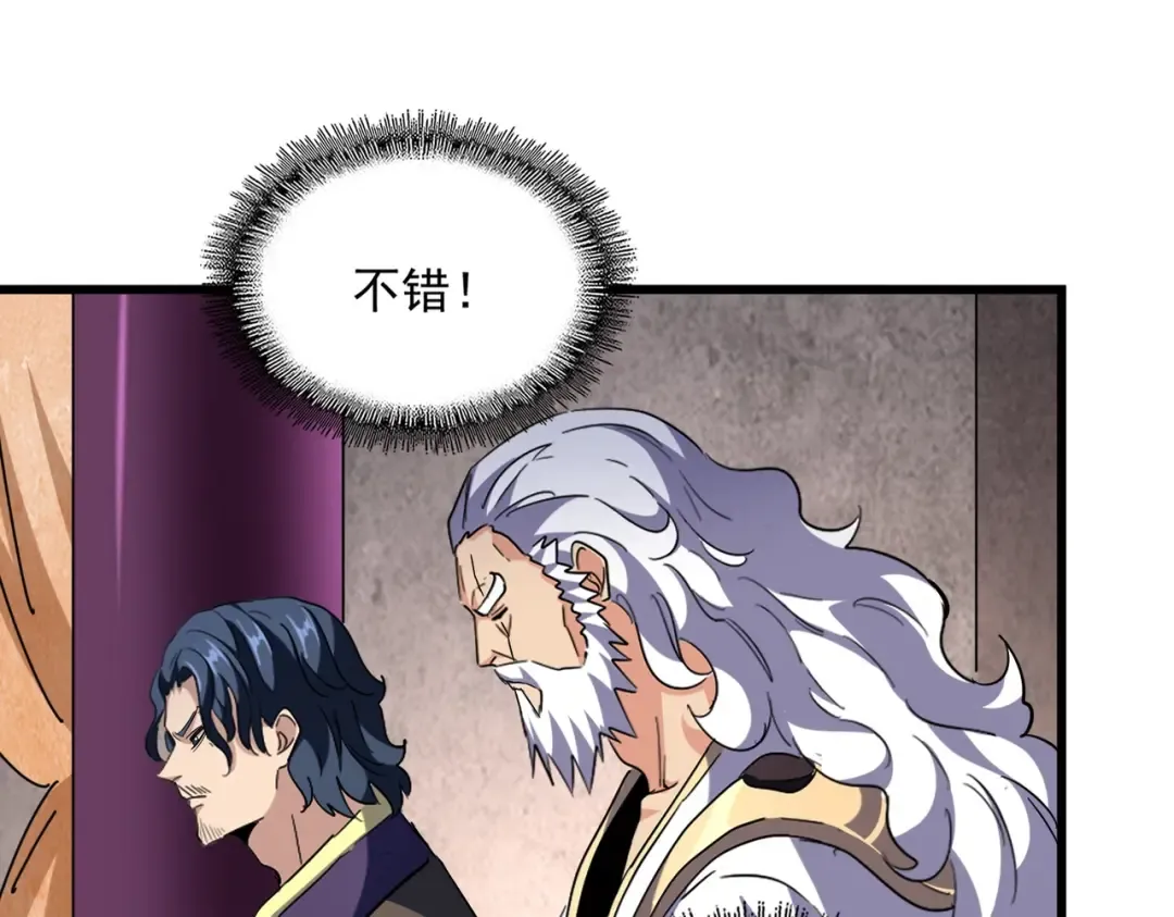 第261话 魔策四鬼 第26页