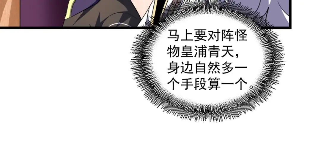 第261话 魔策四鬼 第27页