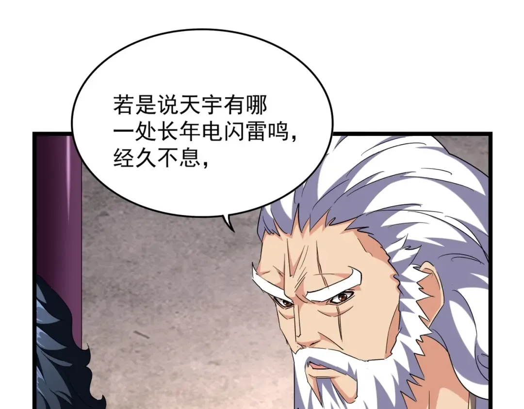 第261话 魔策四鬼 第28页