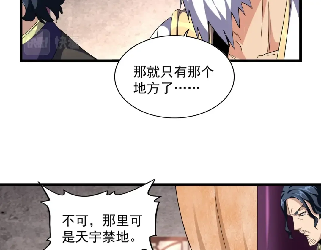 第261话 魔策四鬼 第29页