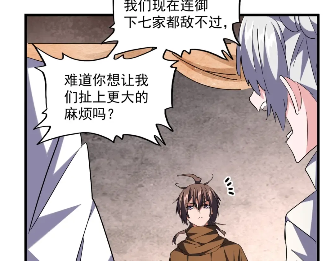 第261话 魔策四鬼 第31页