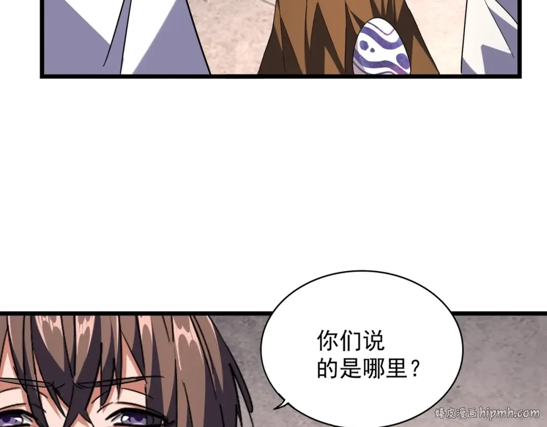 第261话 魔策四鬼 第32页
