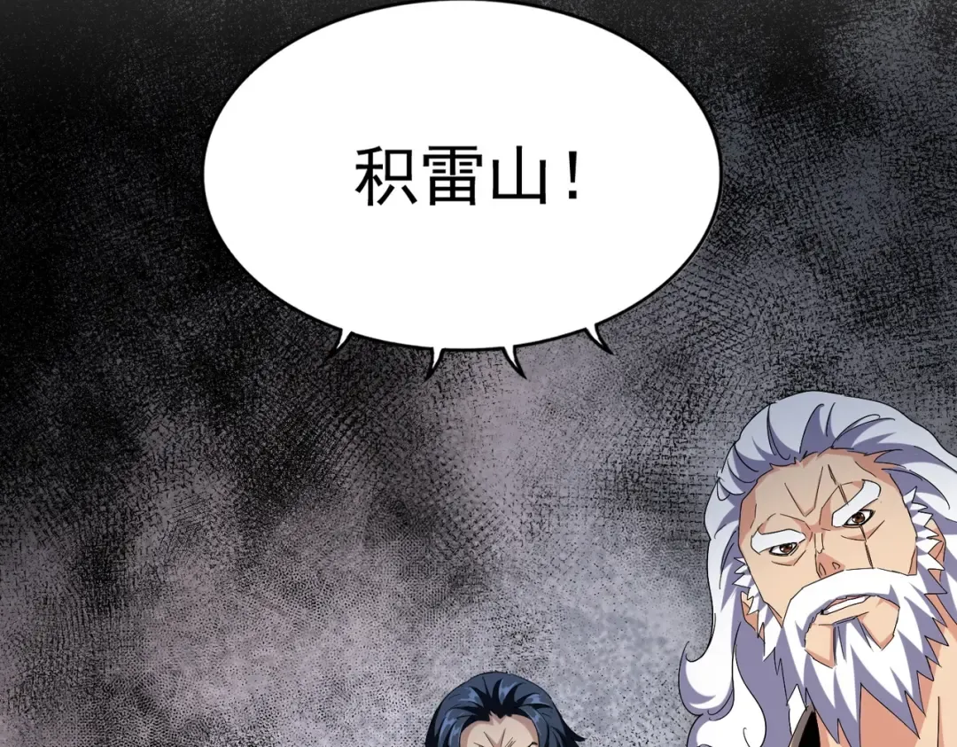 第261话 魔策四鬼 第35页