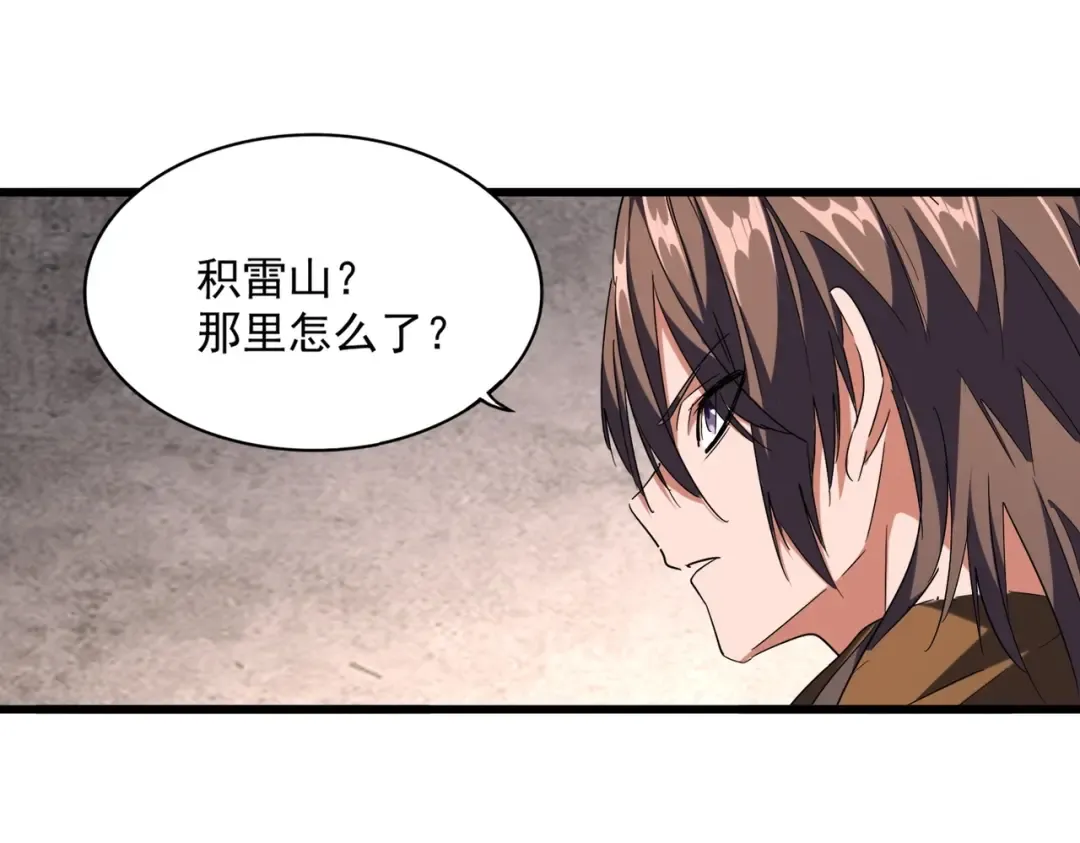 第261话 魔策四鬼 第37页