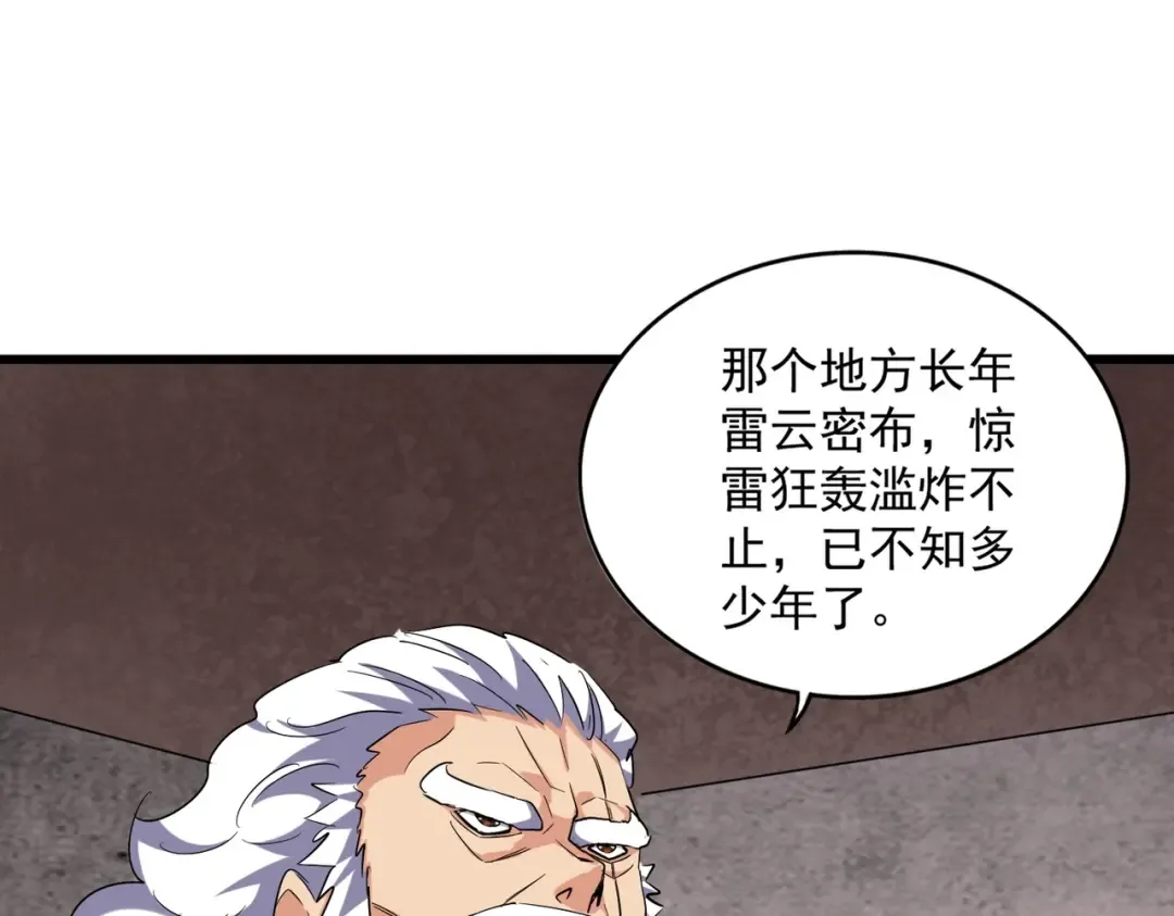 第261话 魔策四鬼 第39页