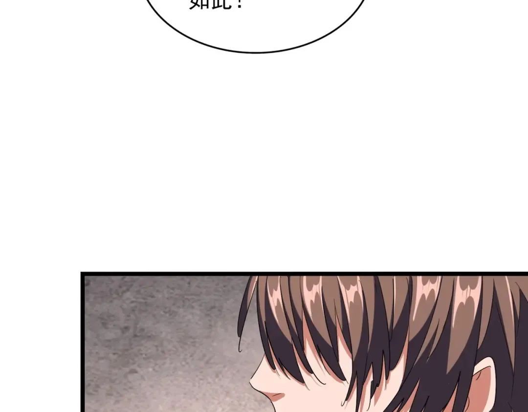 第261话 魔策四鬼 第41页