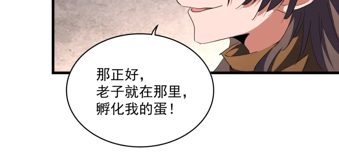 第261话 魔策四鬼 第42页