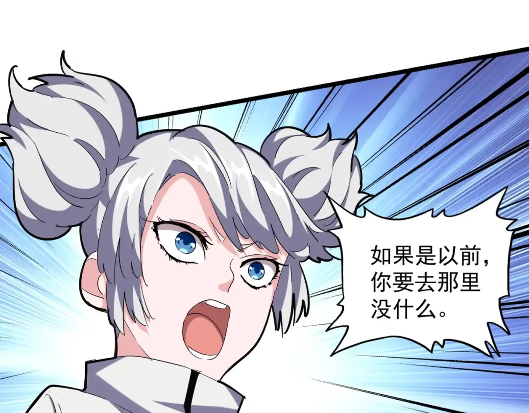 第261话 魔策四鬼 第44页