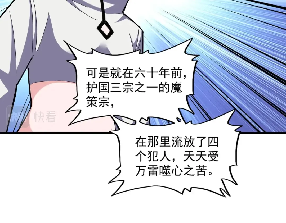 第261话 魔策四鬼 第45页
