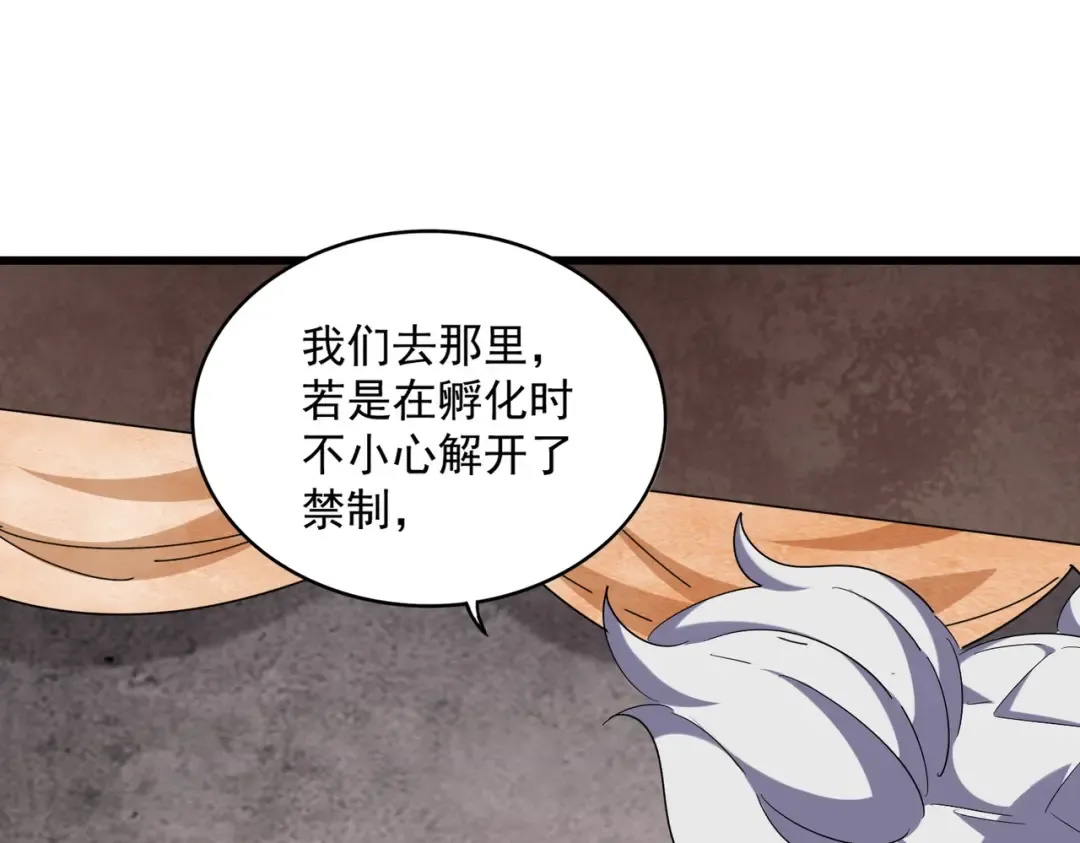 第261话 魔策四鬼 第46页