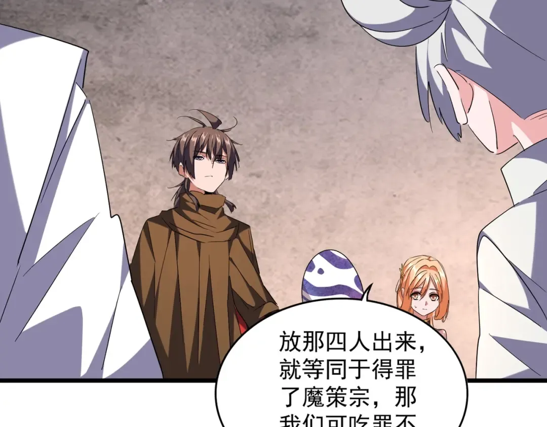 第261话 魔策四鬼 第47页