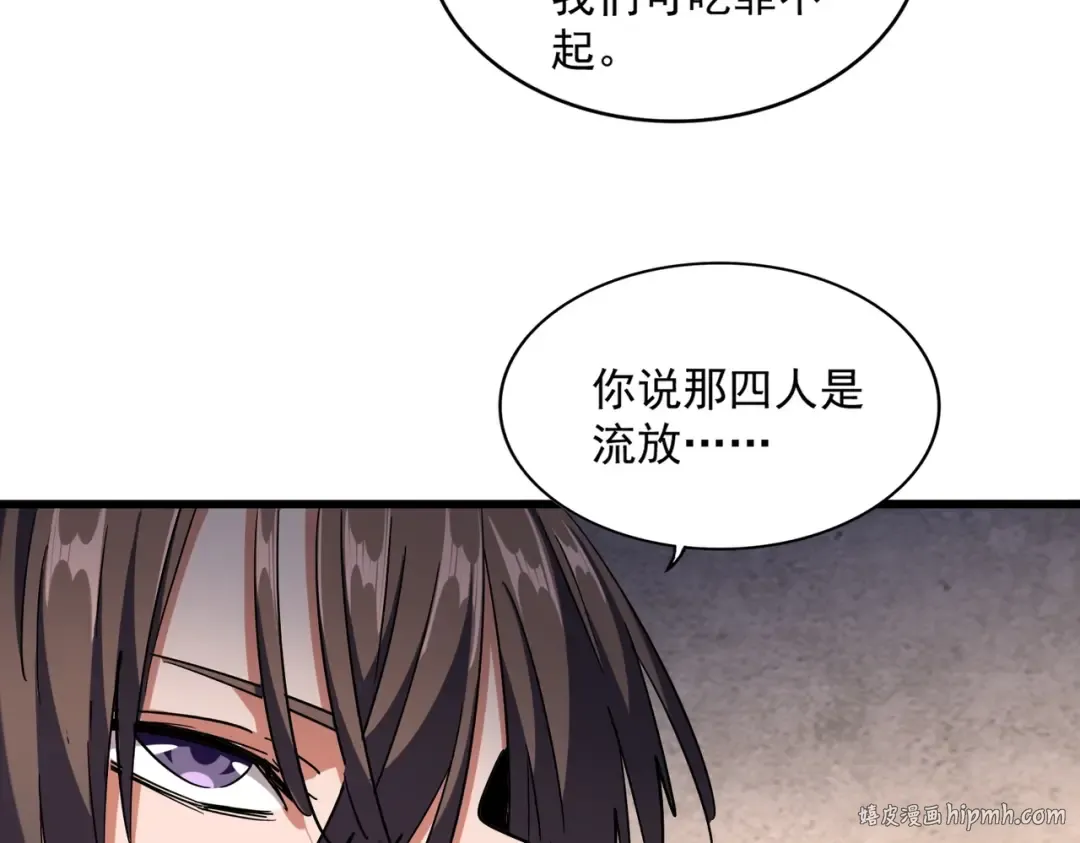 第261话 魔策四鬼 第48页