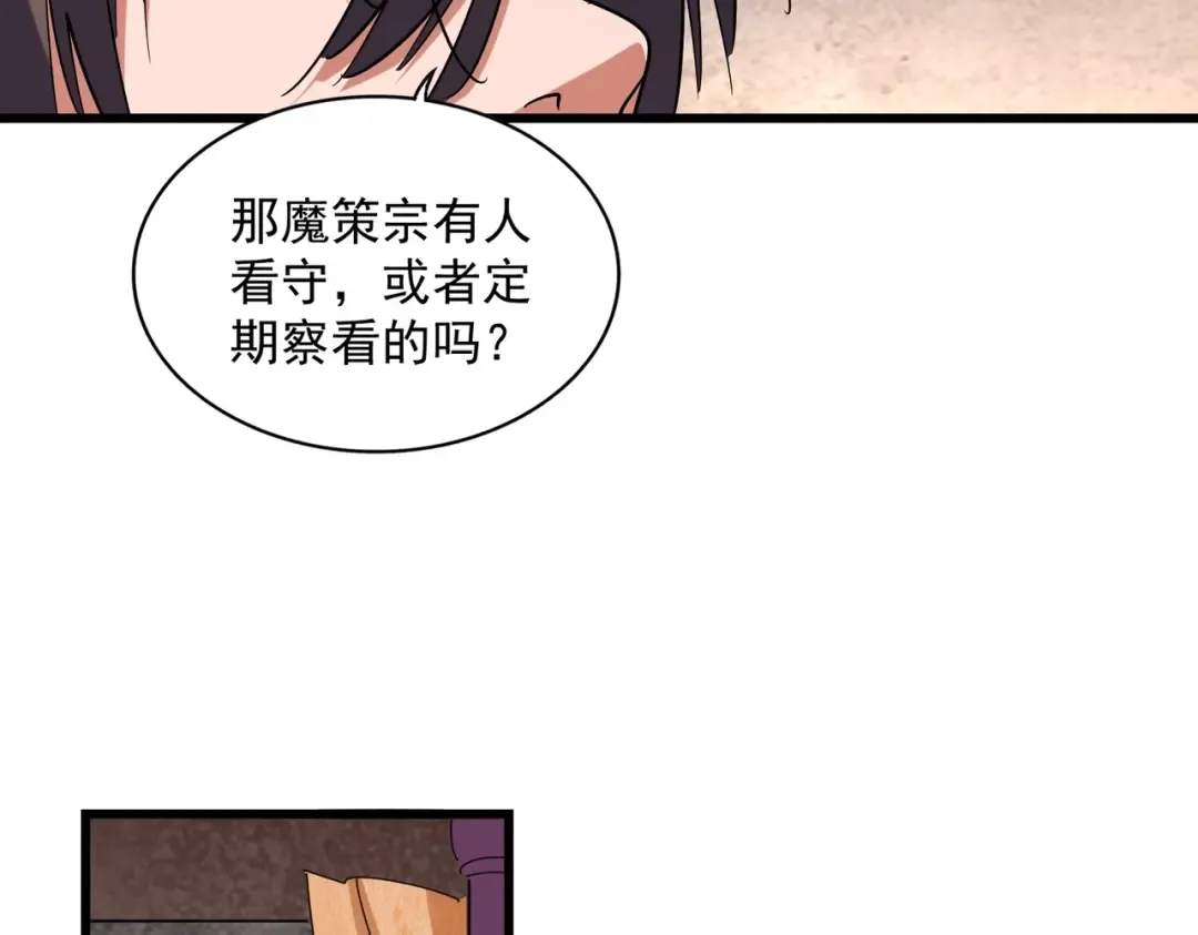 第261话 魔策四鬼 第49页