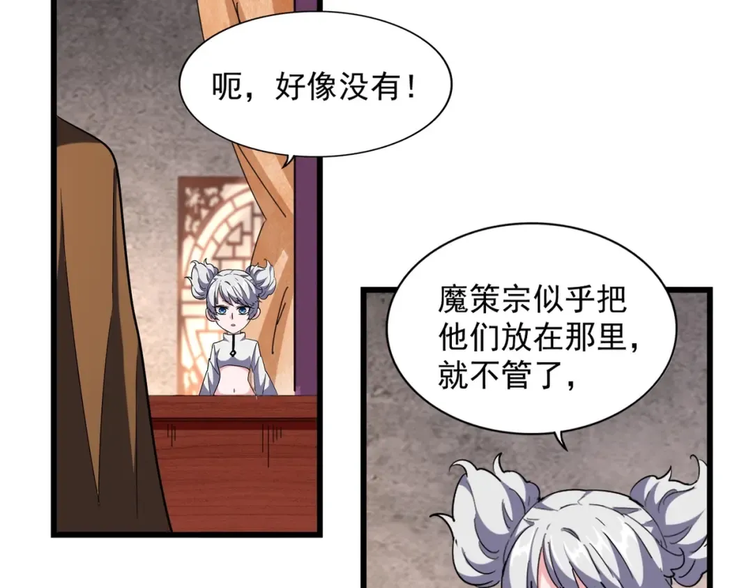 第261话 魔策四鬼 第50页