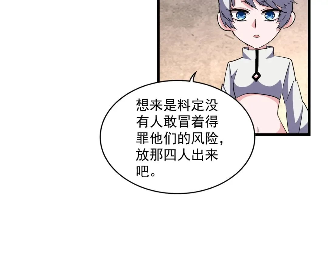 第261话 魔策四鬼 第51页