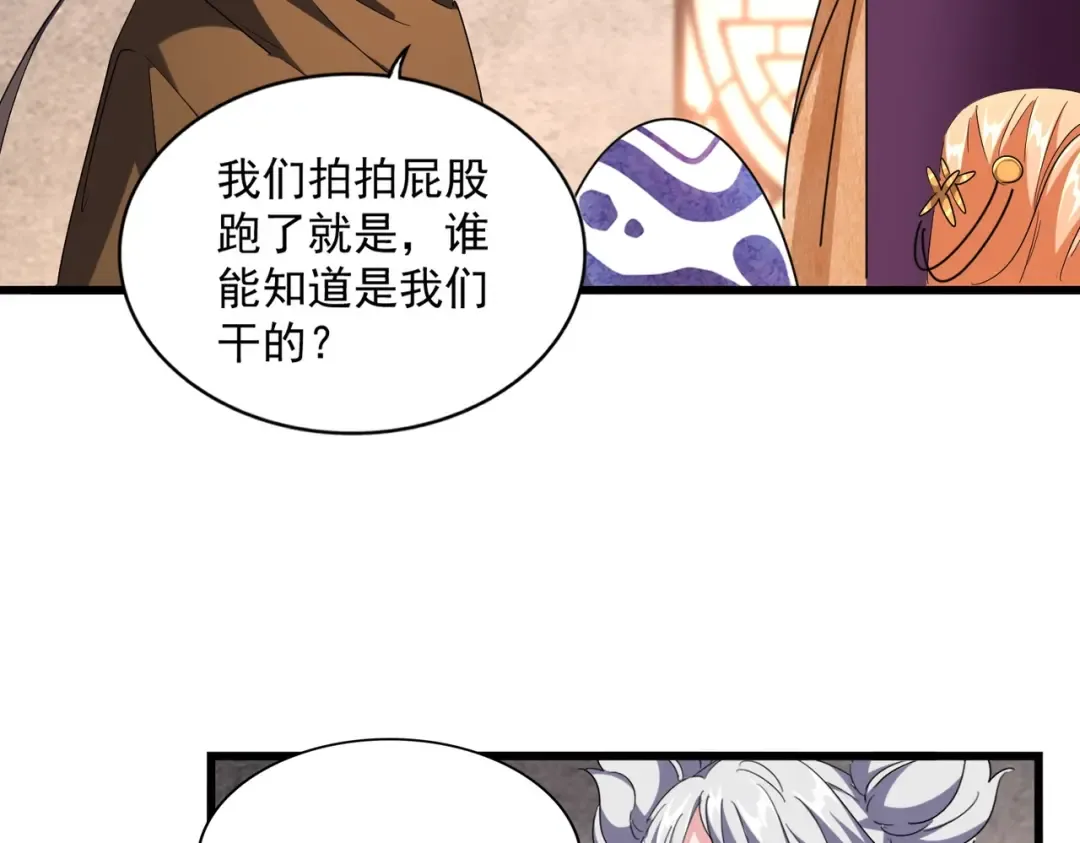第261话 魔策四鬼 第53页