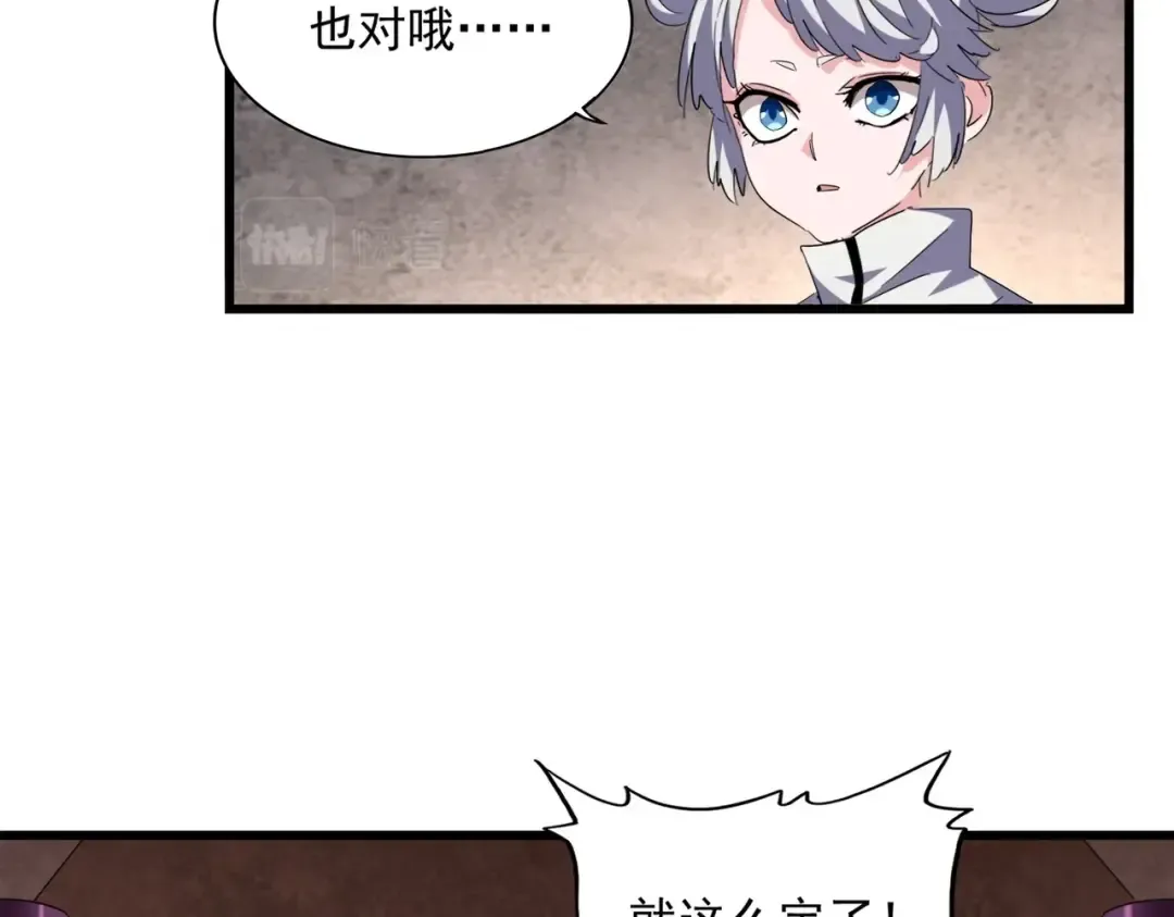 第261话 魔策四鬼 第54页