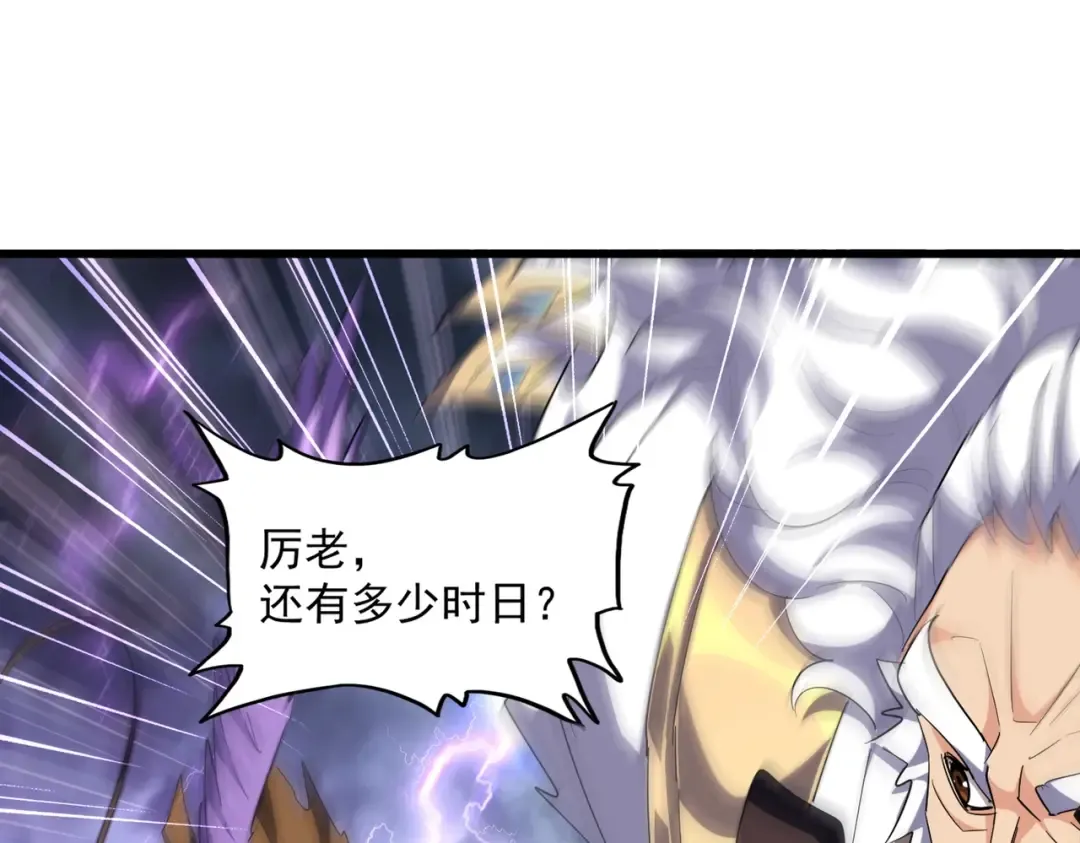 第261话 魔策四鬼 第68页