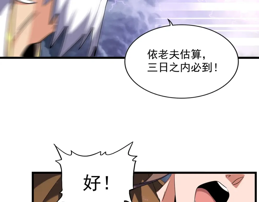 第261话 魔策四鬼 第71页