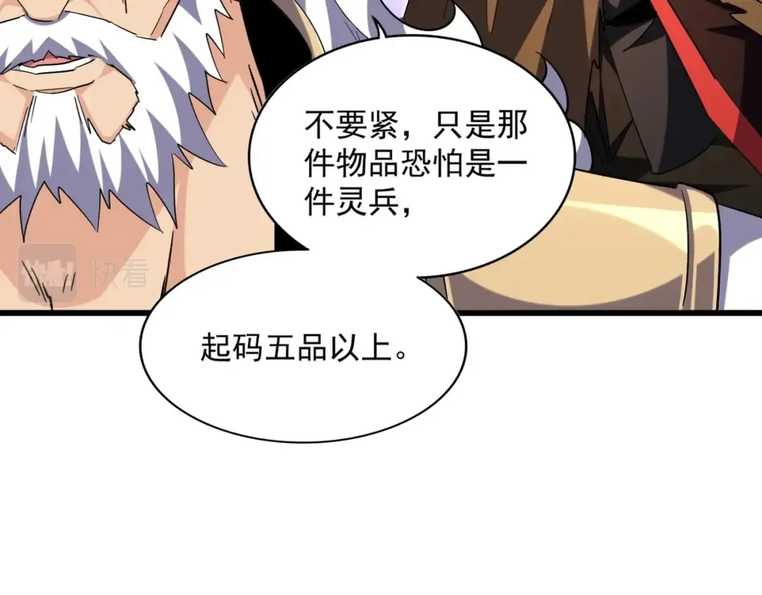 第261话 魔策四鬼 第86页