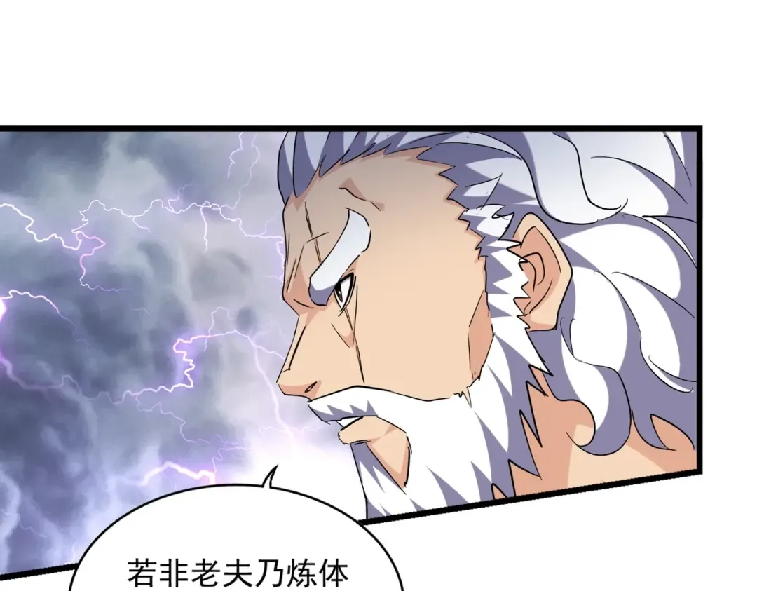 第261话 魔策四鬼 第87页