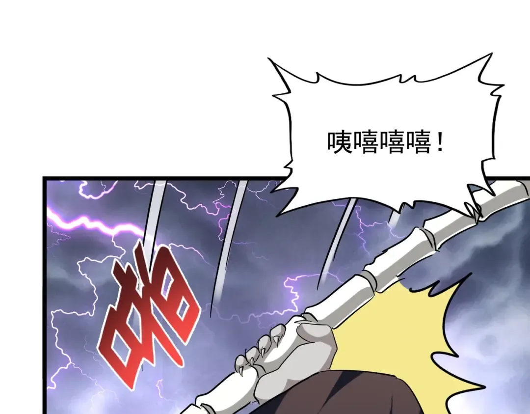第261话 魔策四鬼 第89页