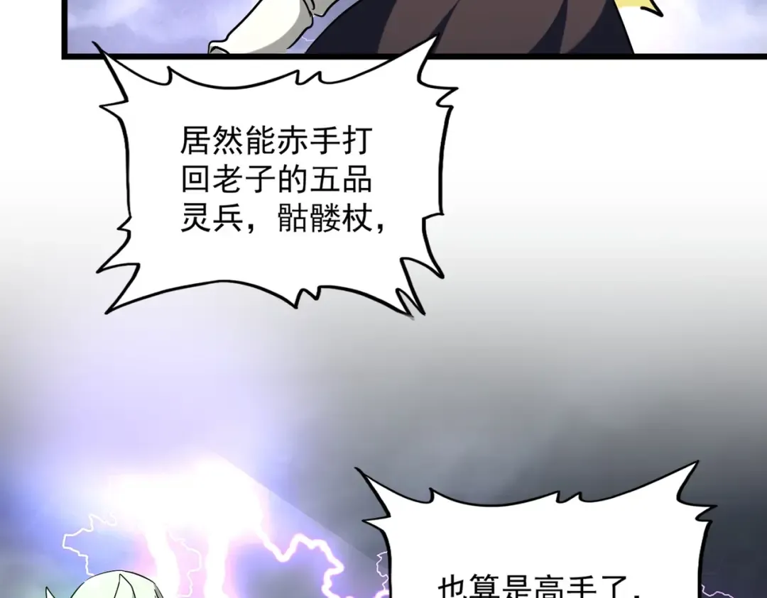 第261话 魔策四鬼 第90页