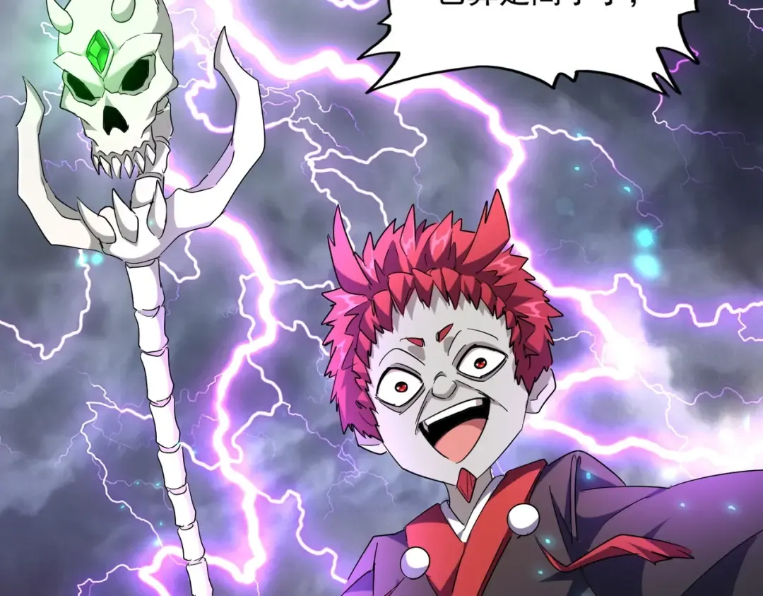 第261话 魔策四鬼 第91页