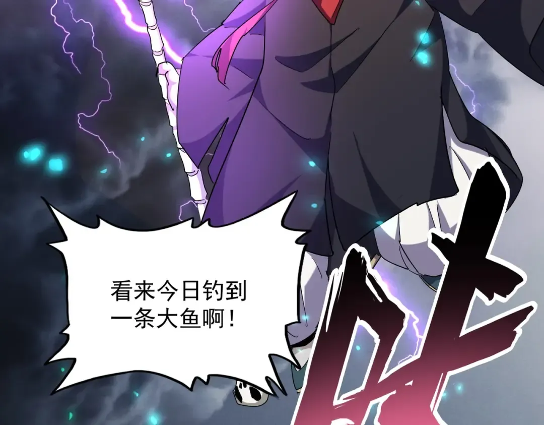 第261话 魔策四鬼 第92页
