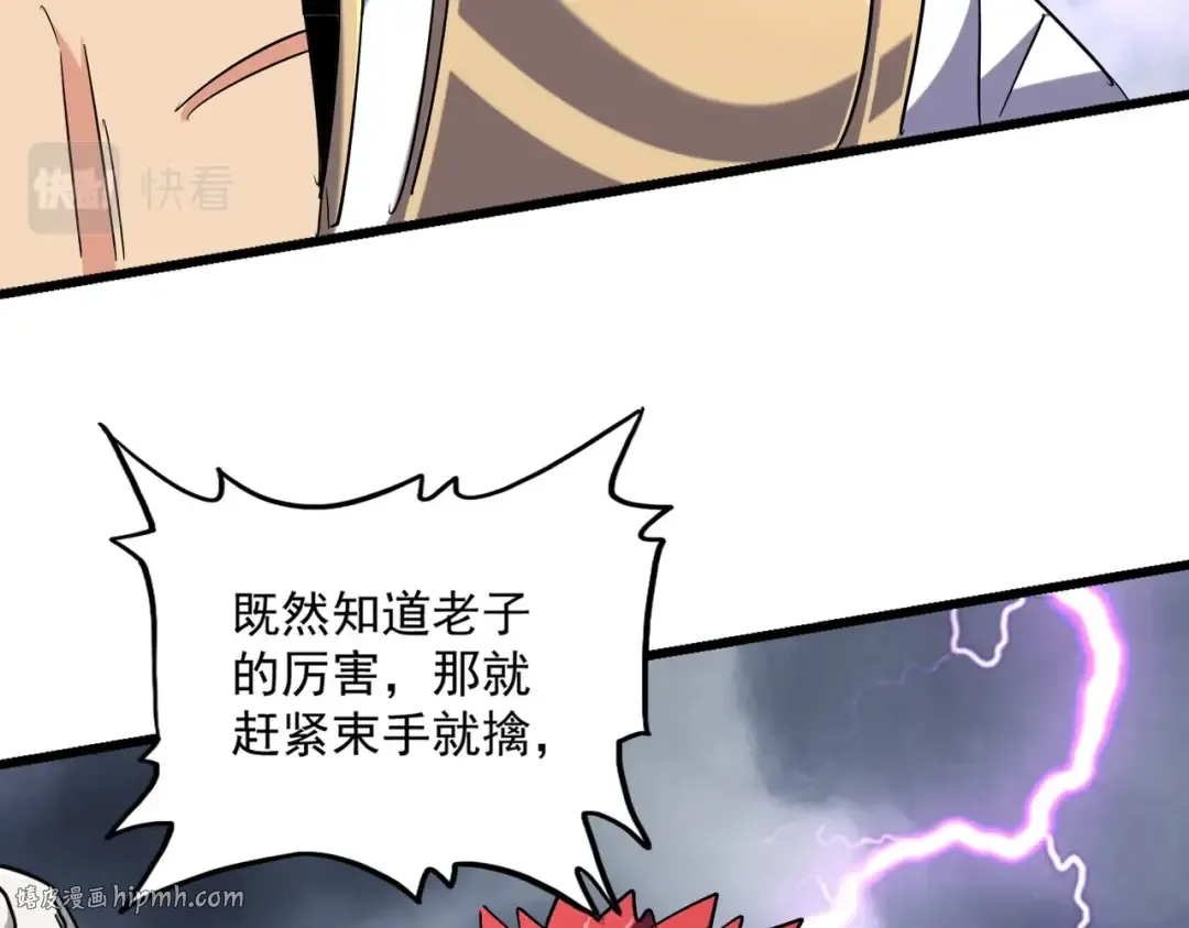第261话 魔策四鬼 第96页