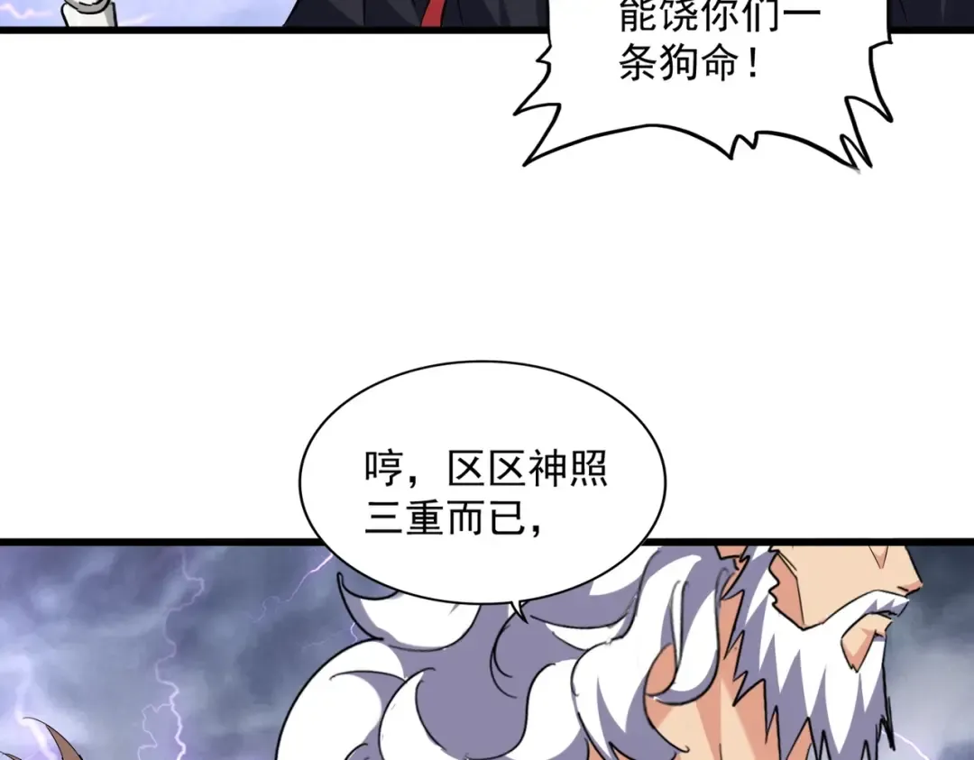第261话 魔策四鬼 第98页