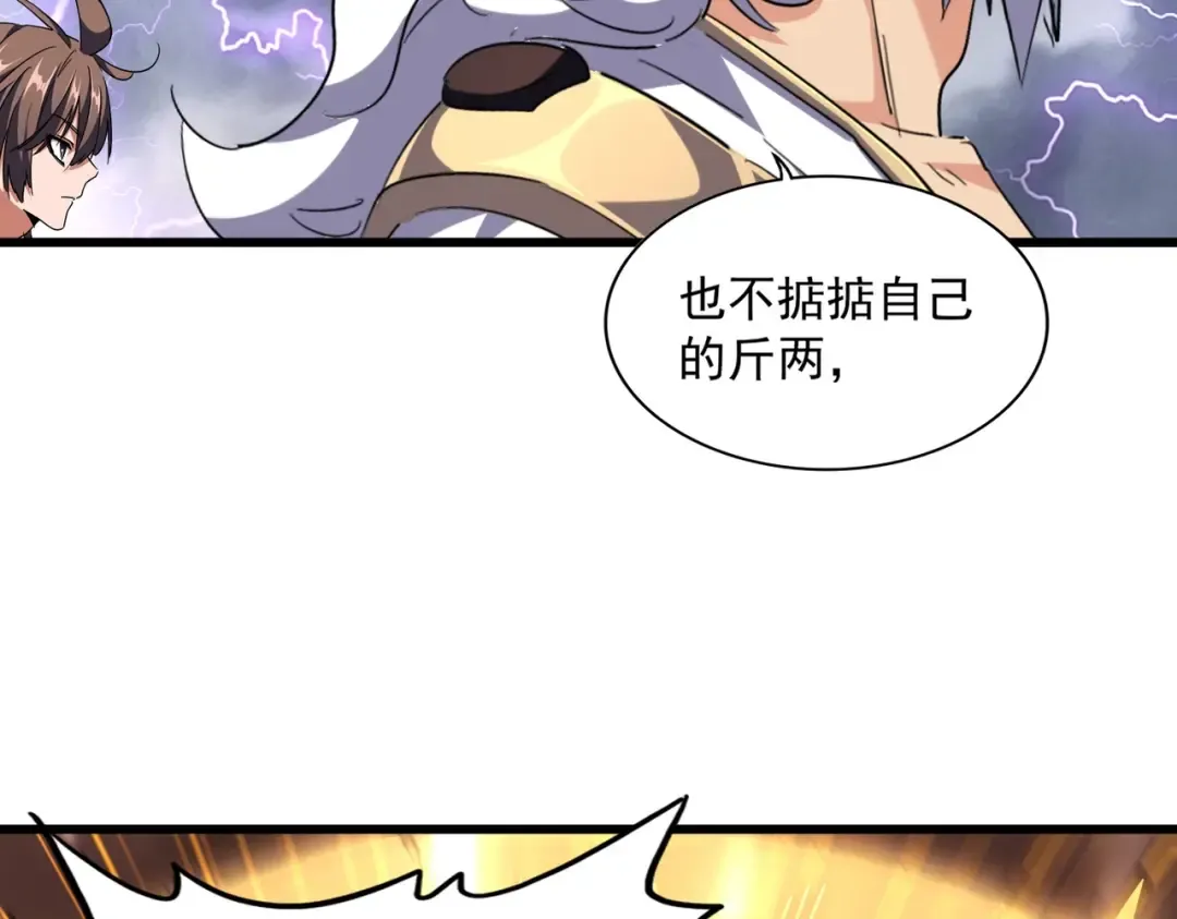 第261话 魔策四鬼 第99页