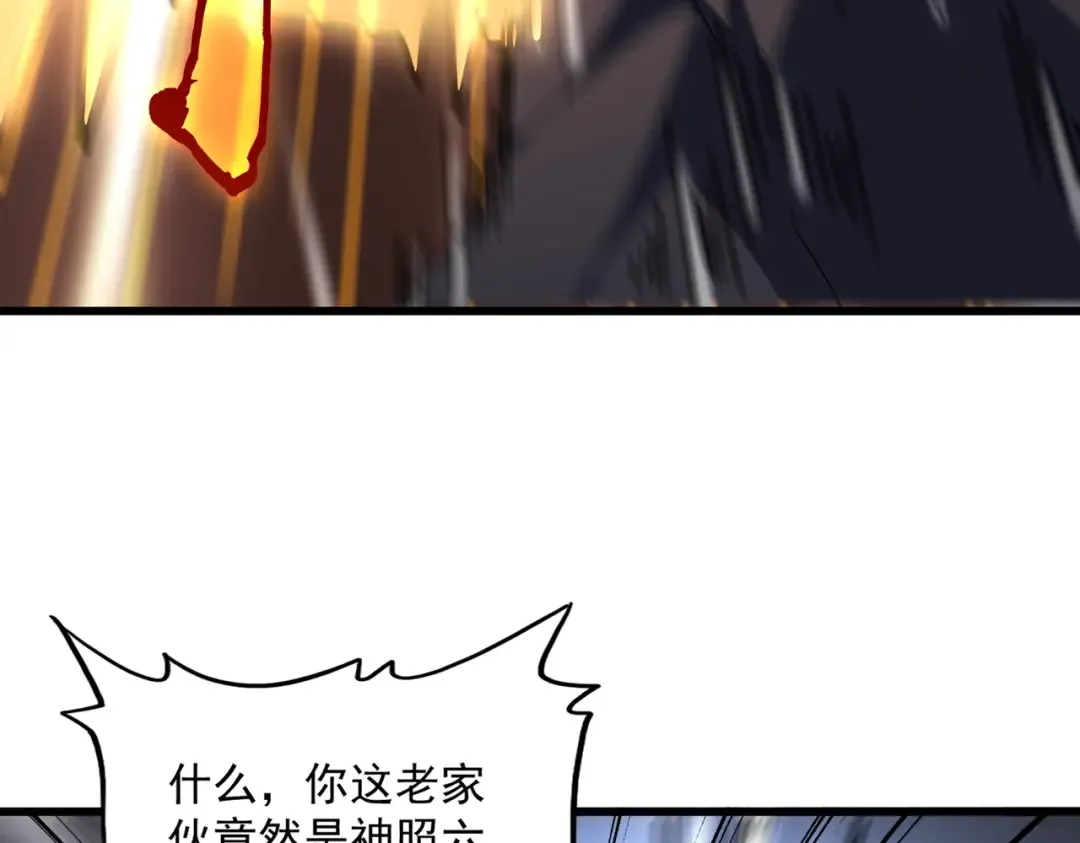第261话 魔策四鬼 第103页