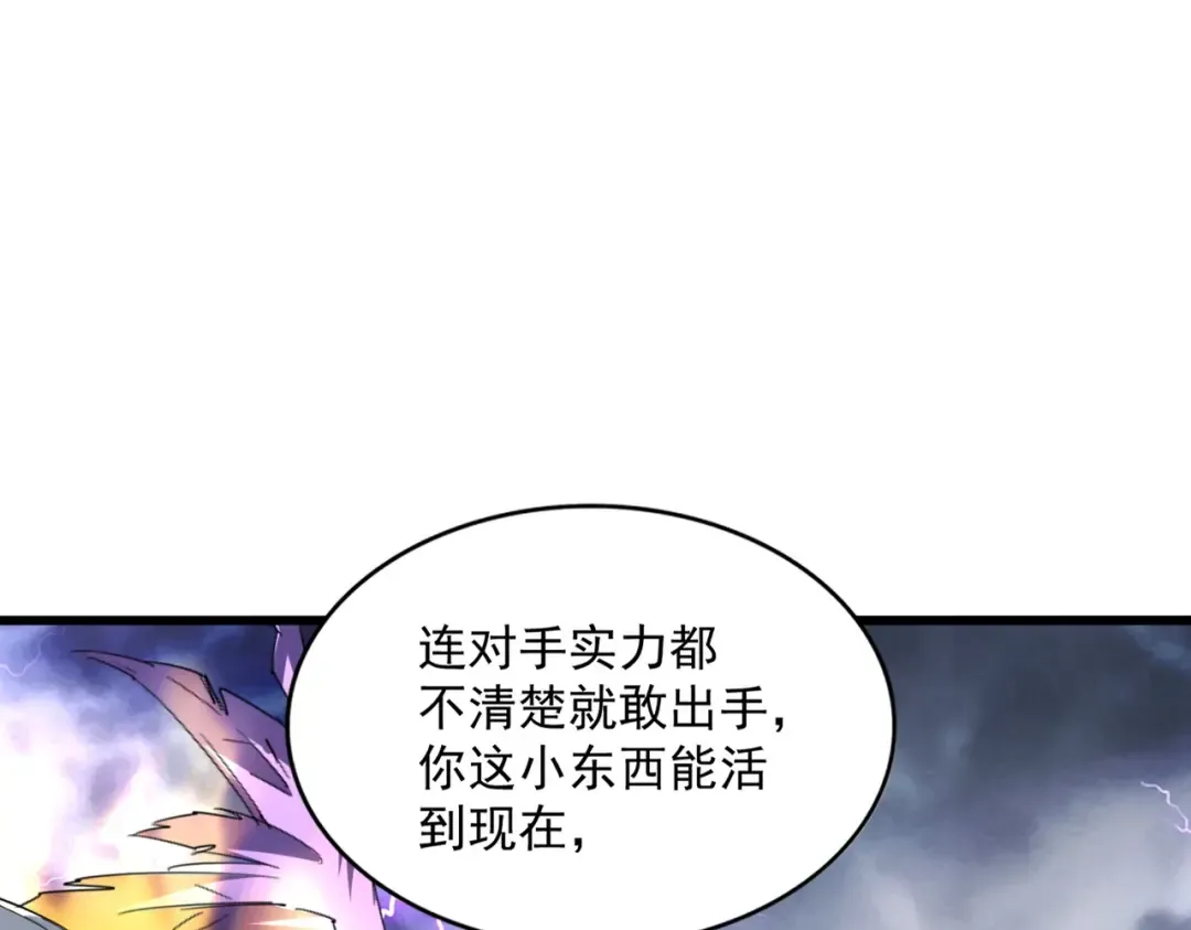 第261话 魔策四鬼 第105页