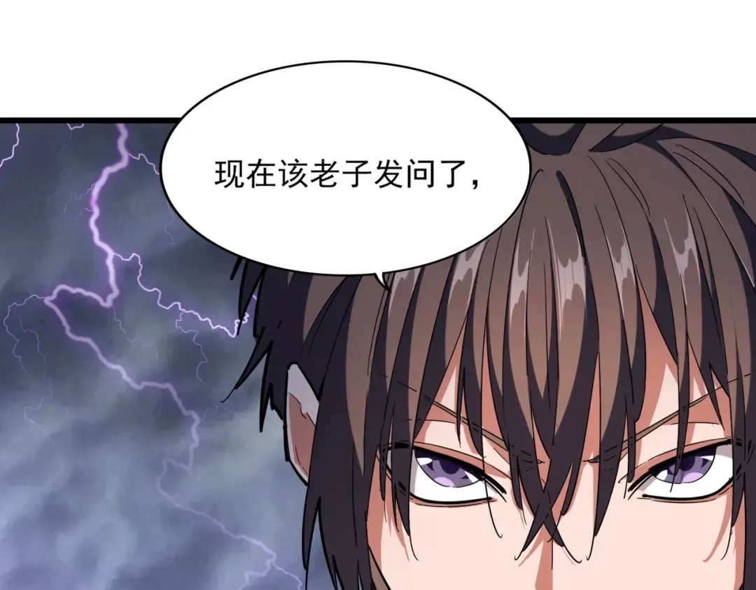 第261话 魔策四鬼 第108页