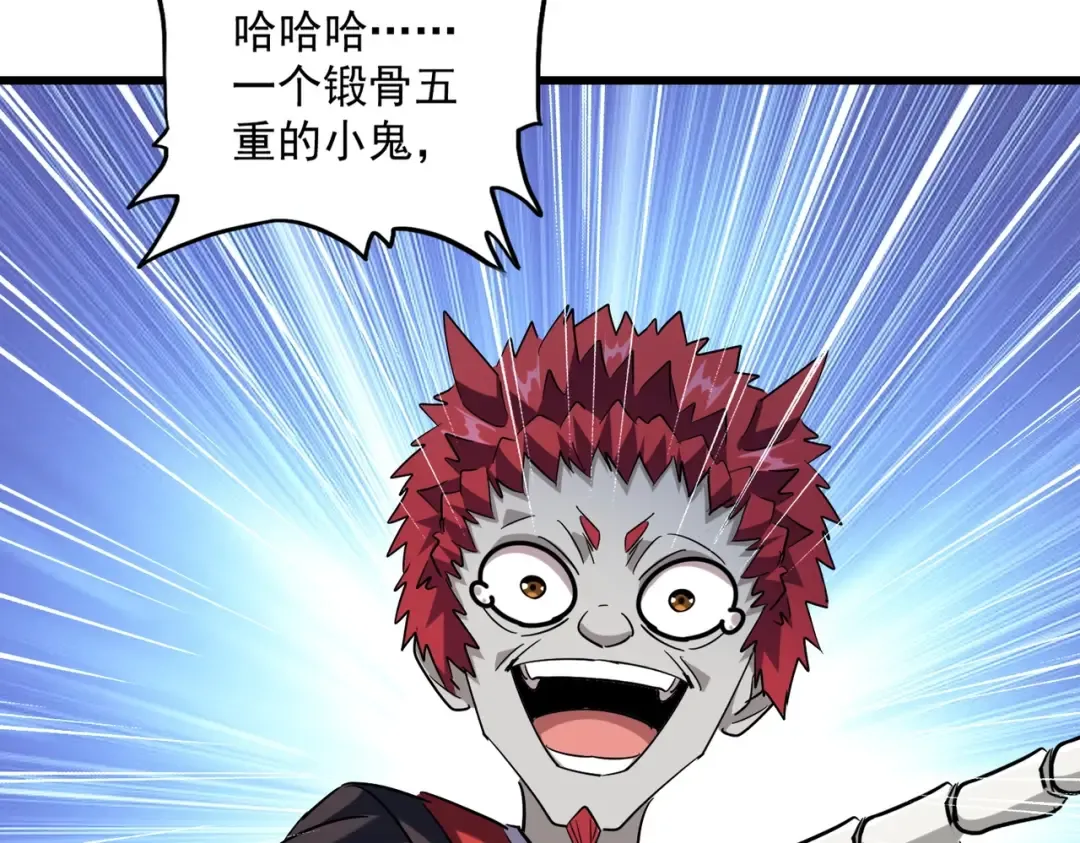第261话 魔策四鬼 第111页