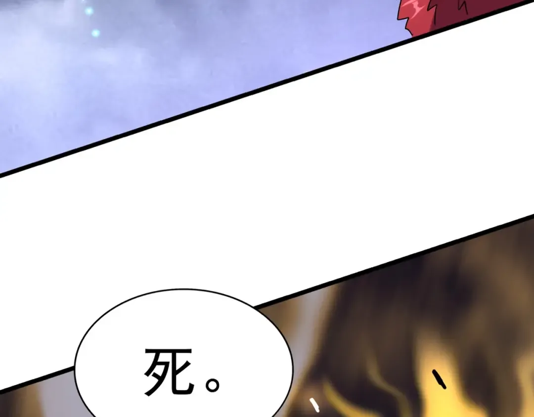 第261话 魔策四鬼 第119页