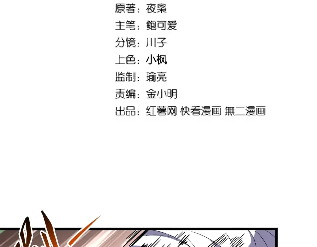 第262话 魔策四逗逼 第2页
