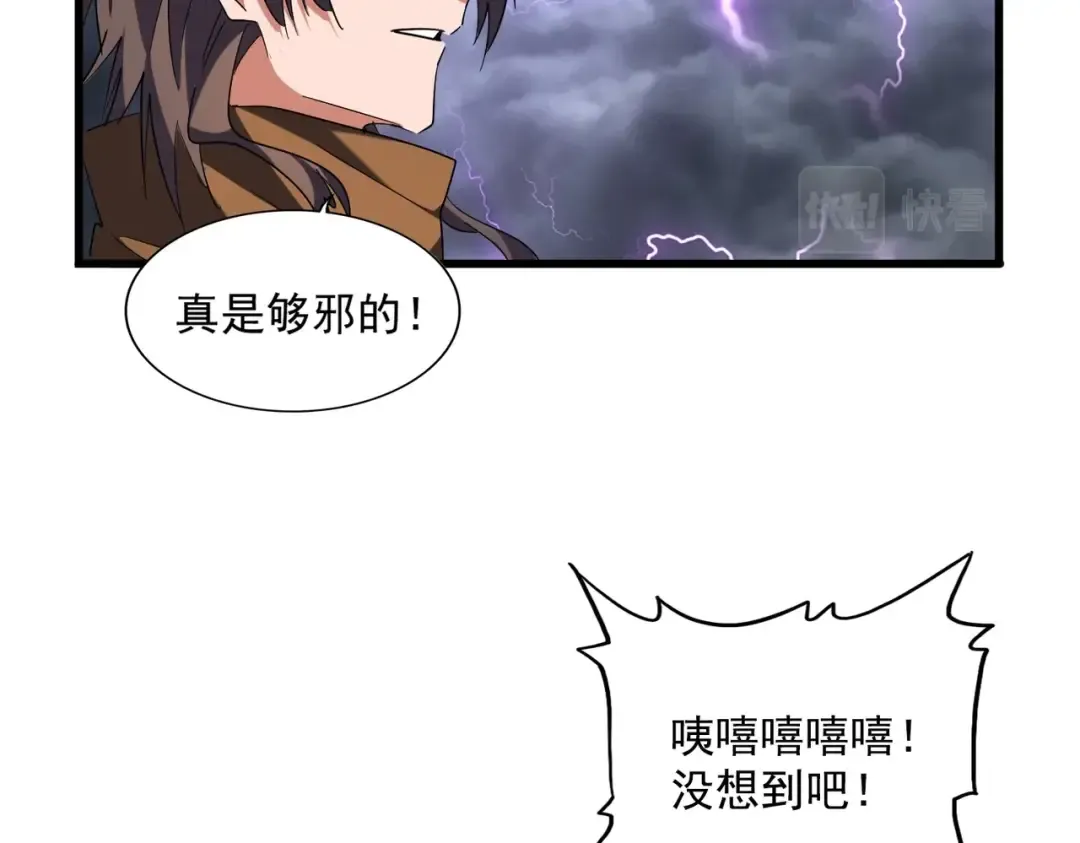 第262话 魔策四逗逼 第23页