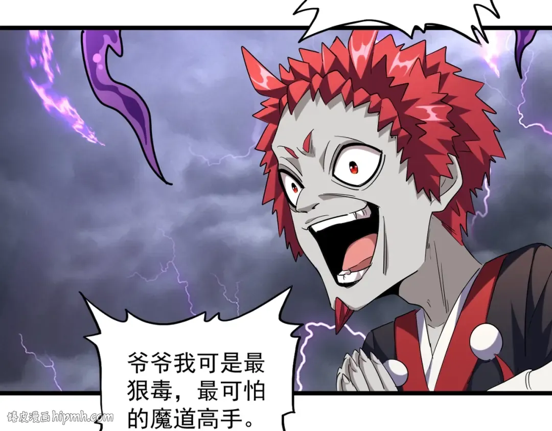 第262话 魔策四逗逼 第24页
